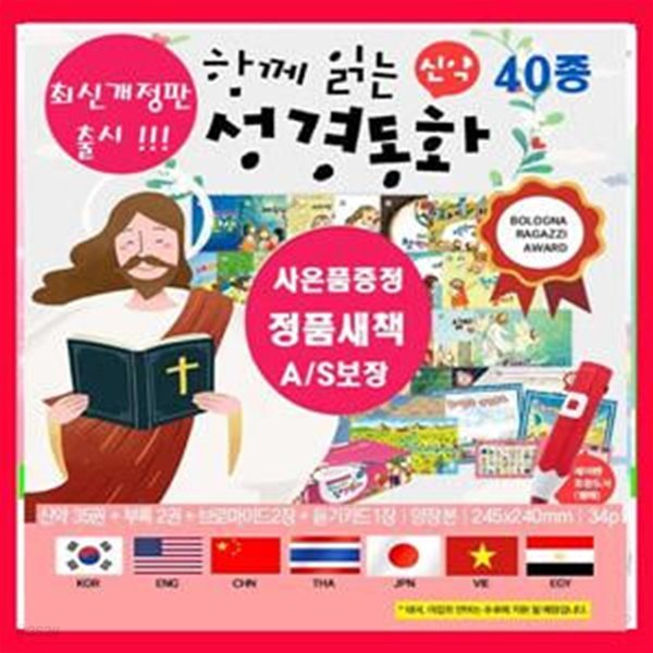 함께 읽는 성경 동화 신약 세트