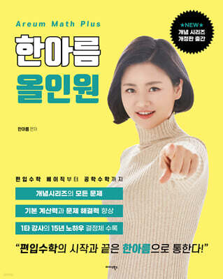 한아름 올인원