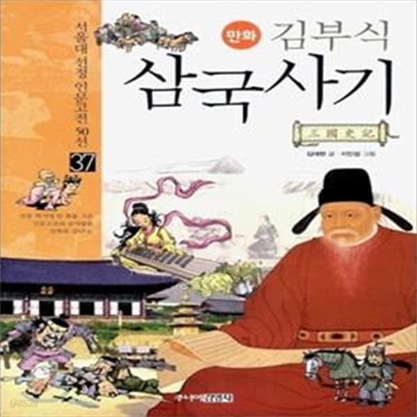 김부식 삼국사기 특별판