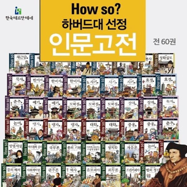 헤르만헤세 - 하버드대 서울대 선정 인문고전 전60권 (박스 미개봉) 