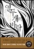 열두 개의 바람