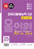 2025 이기적 컴퓨터활용능력 2급 필기+실기 올인원
