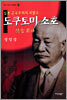 도쿠토미 소호