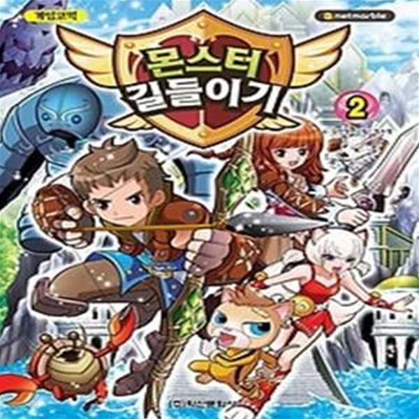 몬스터 길들이기 2