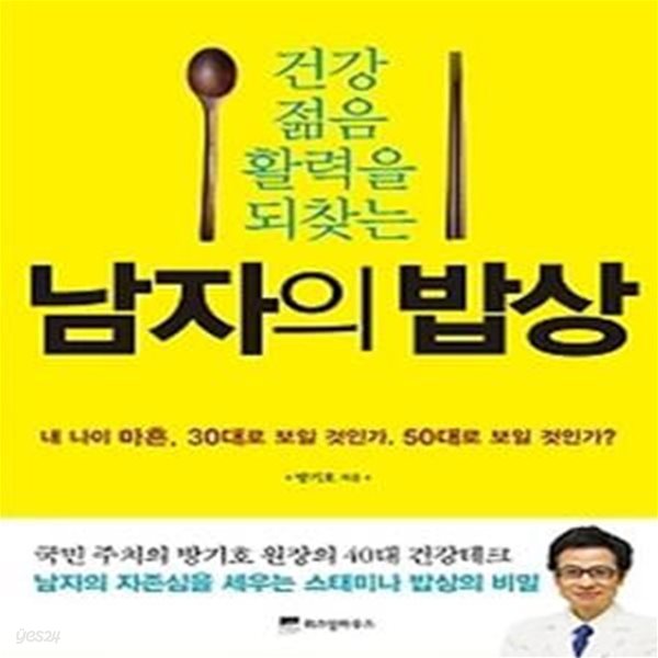 남자의 밥상