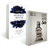 짧고 깊은 철학 50 + 내 인생의 탐나는 영혼의 책 50