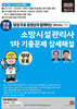 2025 평생 무료 동영상과 함께하는 소방시설관리사 1차 기출문제 상세해설