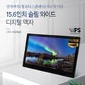 서브 모니터   유니콘 LTD-1500WD 15.6인치 디지털액자 IPS패널 FULL HD 고화질 HDMI  게이밍 와이드 모니터