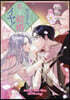 お父さん,私この結婚イヤです! 8