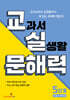 교실 문해력 5단계