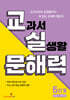 교실 문해력 6단계