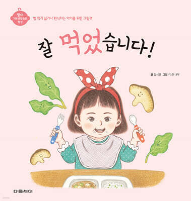 잘 먹었습니다!