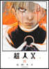 超人X  11