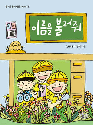 이름을 불러줘