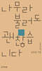 나무라 불러도 괜찮습니다