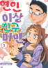 연인 이상 친구 미만 1