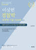 이상헌 경찰학 단원별 기출문제 1500제 v3.1