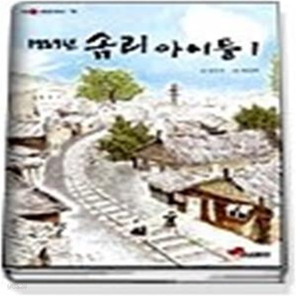 1959년 솜리 아이들 1