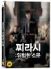 찌라시: 위험한 소문