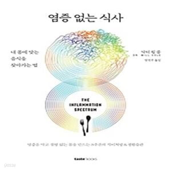 염증 없는 식사