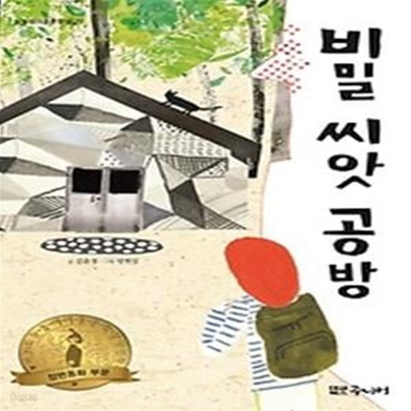 비밀 씨앗 공방