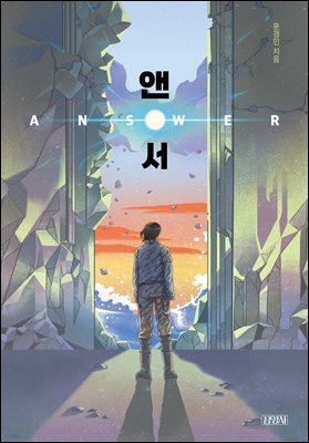 앤서 Answer