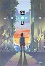 앤서 Answer