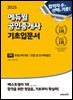 2025 에듀윌 공인중개사 1차 기초입문서