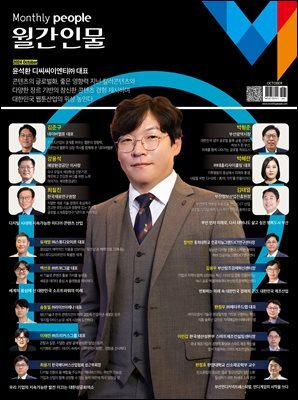 월간인물 2024년 10월호