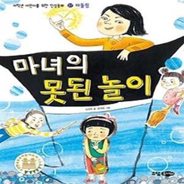 마녀의 못된 놀이