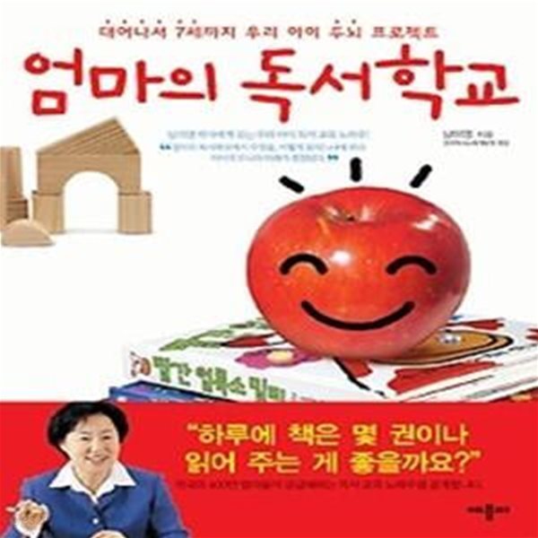 엄마의 독서학교