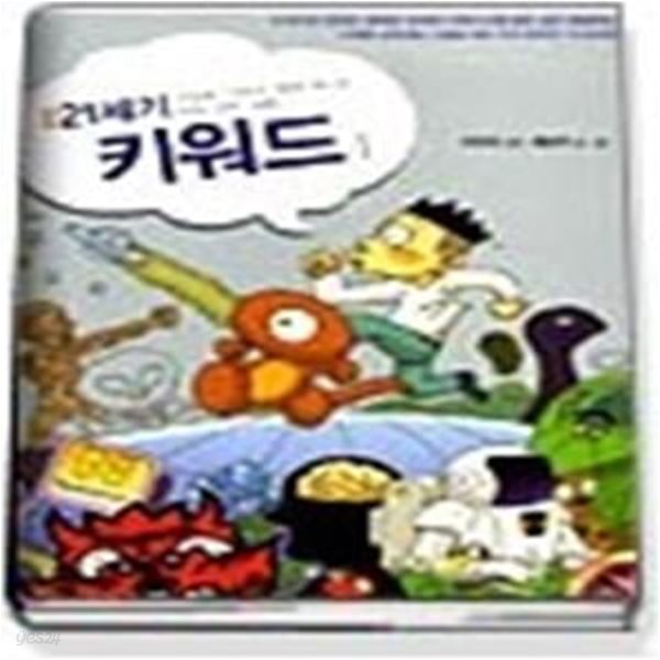 만화 21세기 키워드 1