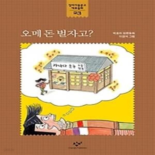 오메 돈 벌자고?