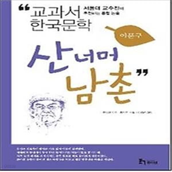 이문구 5 - 산너머 남촌