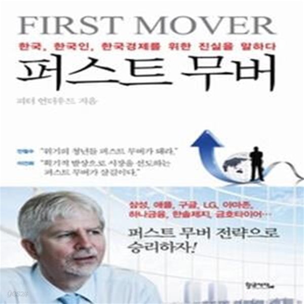 퍼스트 무버