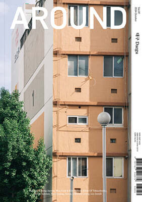AROUND 어라운드 97 (격월간) : 10월 [2024]