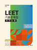 2026 UNION LEET 기출문제집 추리논증 25~16학년도 [10개년]