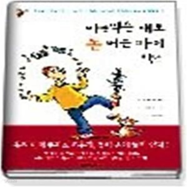 마음먹은 대로 돈 버는 아이 막스