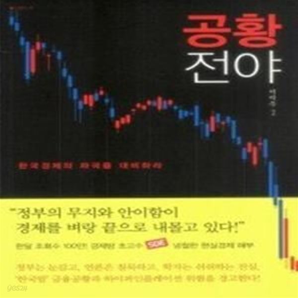 2009 공황전야