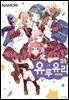유루유리 21권