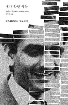 내가 알던 사람