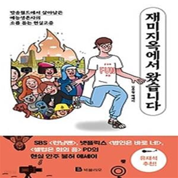 재미지옥에서 왔습니다