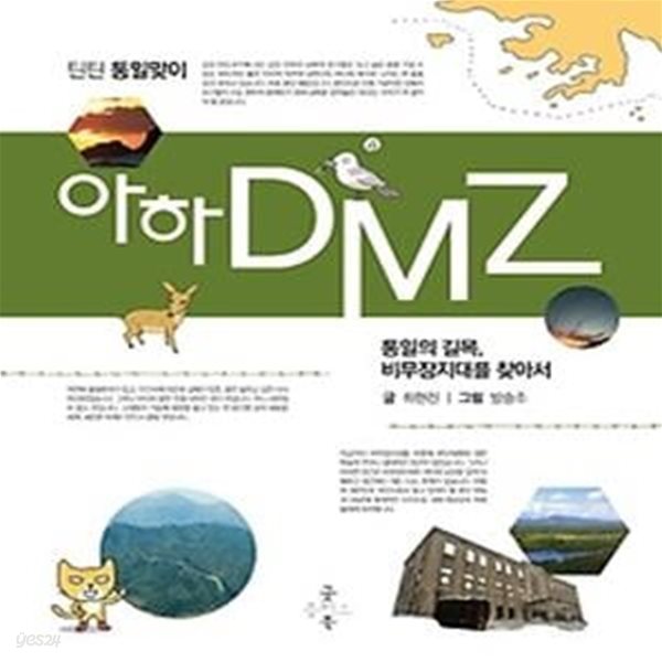 아하 DMZ