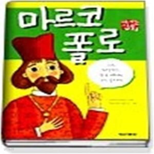 마르코 폴로