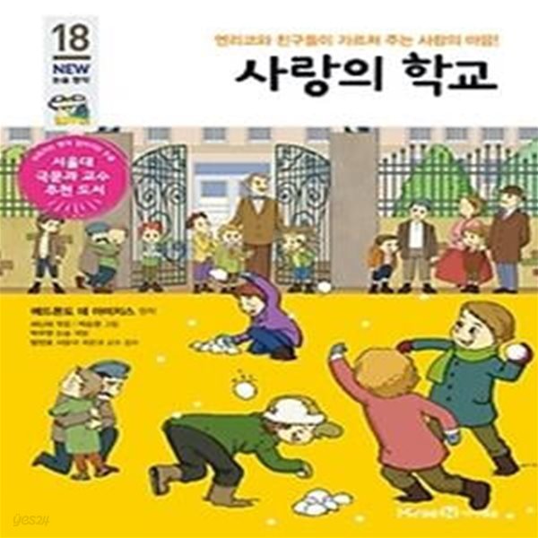 사랑의 학교