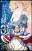 とある魔術の禁書目錄 31
