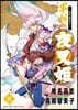 異傳.繪本草子 半妖の夜叉姬   8