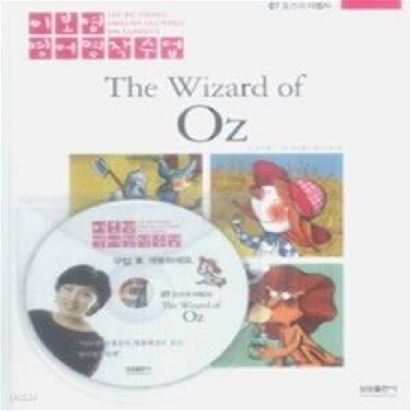 오즈의 마법사 The Wizard of Oz