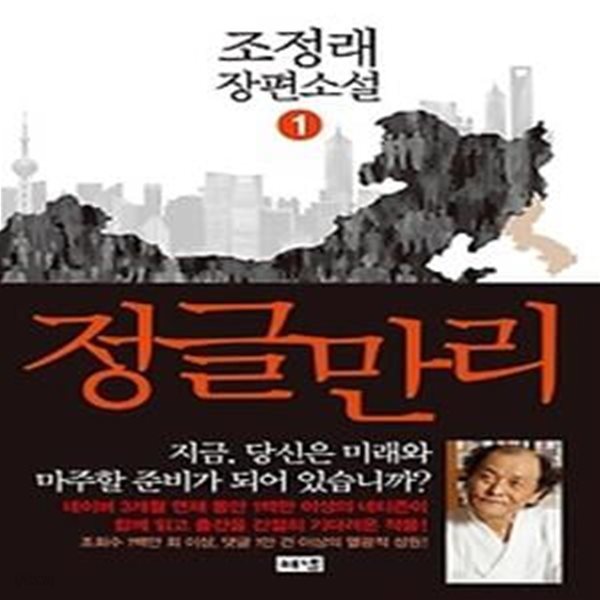 정글만리 1