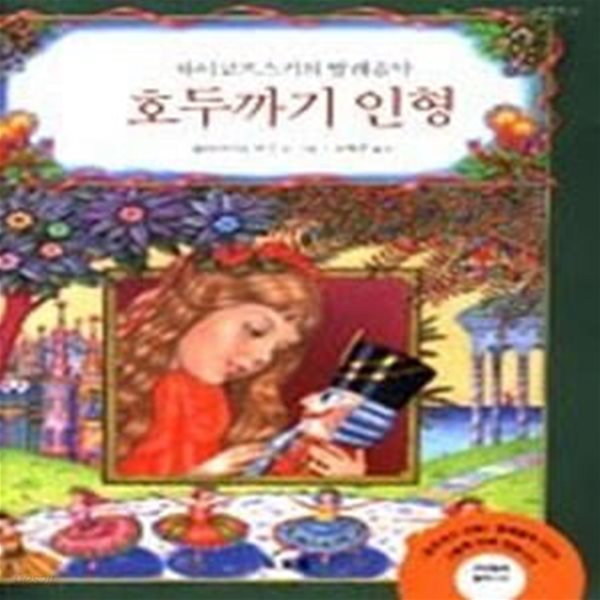 차이코프스키의 발레음악 호두까기 인형